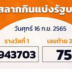 ตรวจหวย16มิถุนายน2565 glo